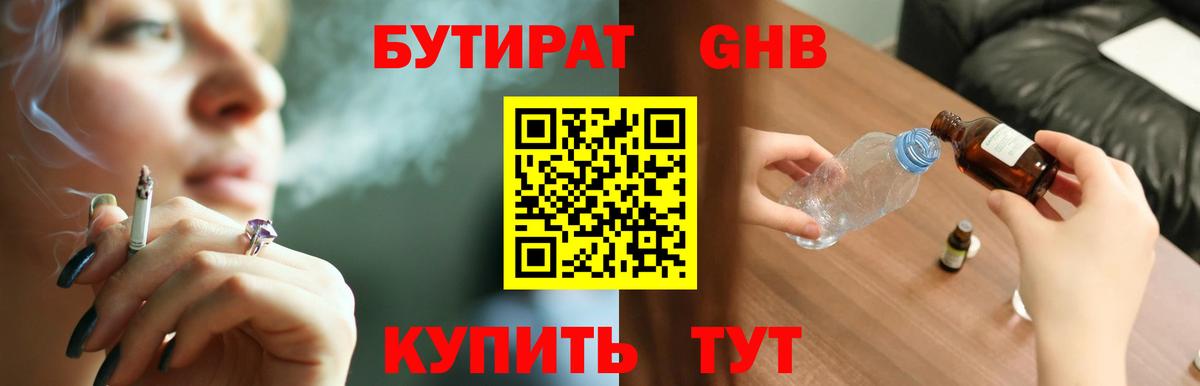 Бутират бутик Славгород