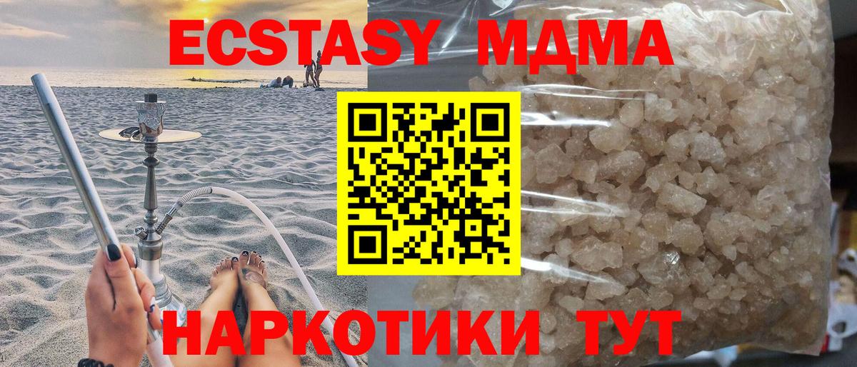 МДМА VHQ  Вход с VPN  Славгород  MDMA Molly 