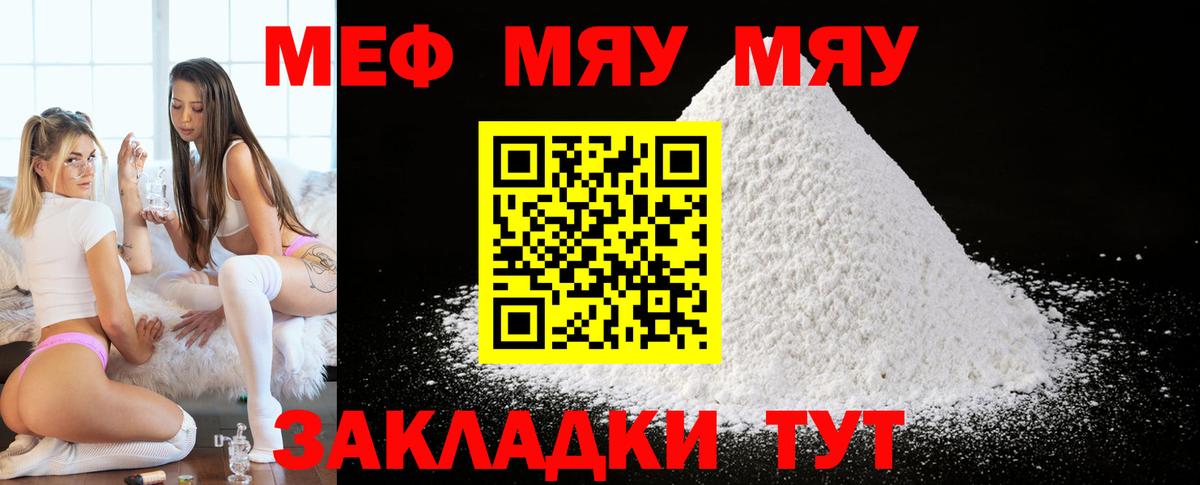 Мефедрон кристаллы Славгород