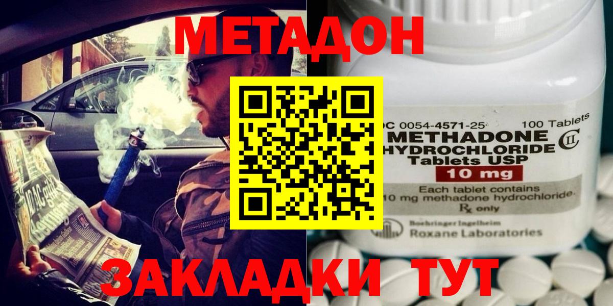 Метадон кристалл Славгород